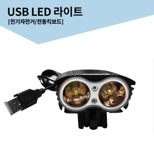 USB LED 라이트