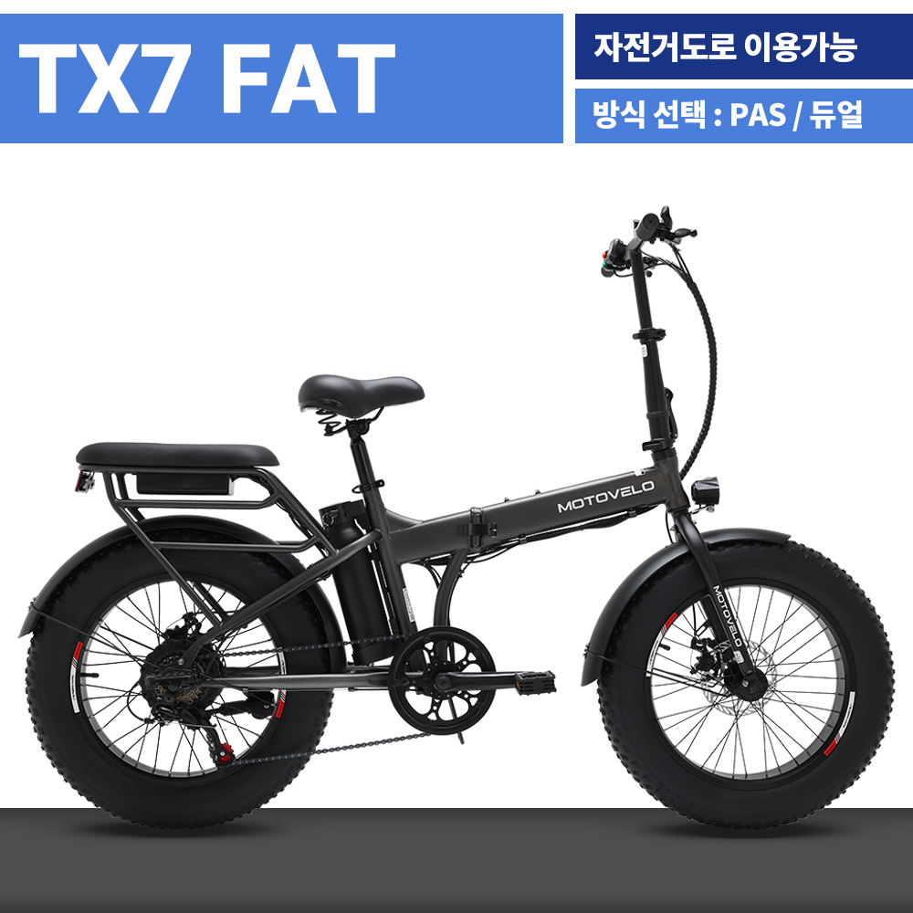 [수량한정할인] 모토벨로 TX7 FAT 20인치 7.8Ah 팻바이크 전기자전거